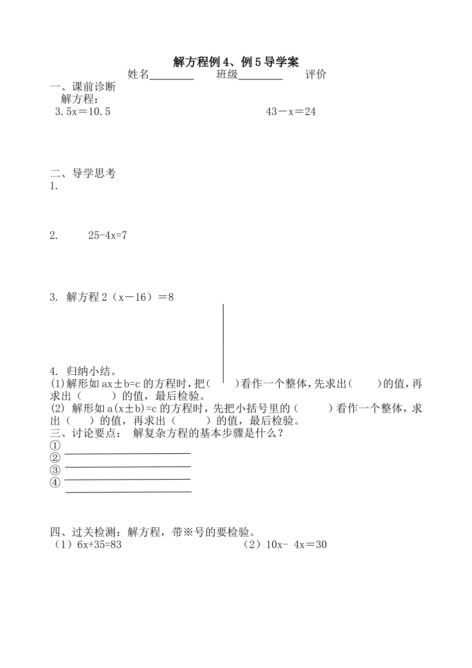 稍复杂的方程_第1页