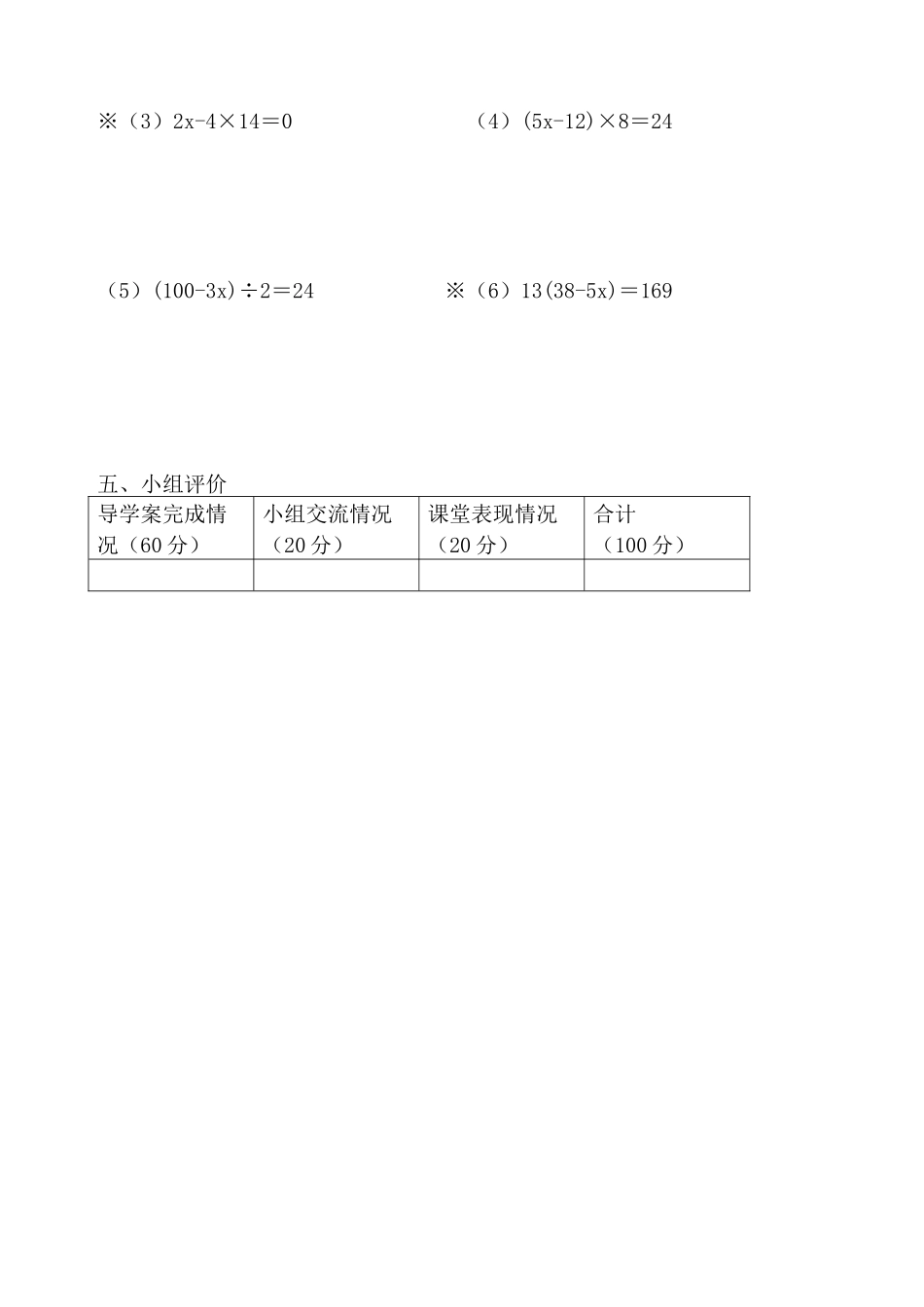 稍复杂的方程_第2页