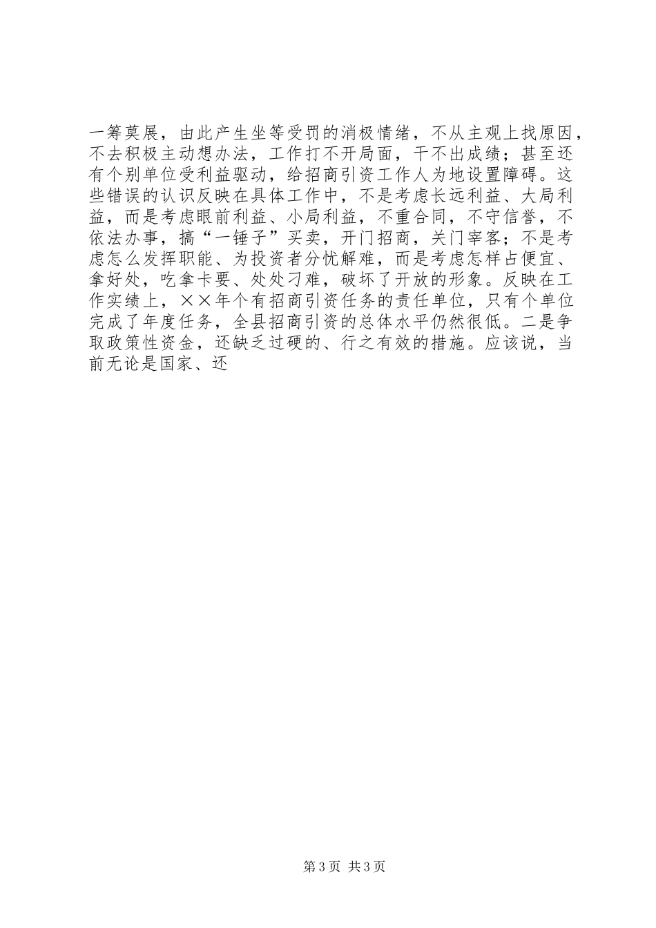 在县对外开放工作会议上的讲话发言_第3页