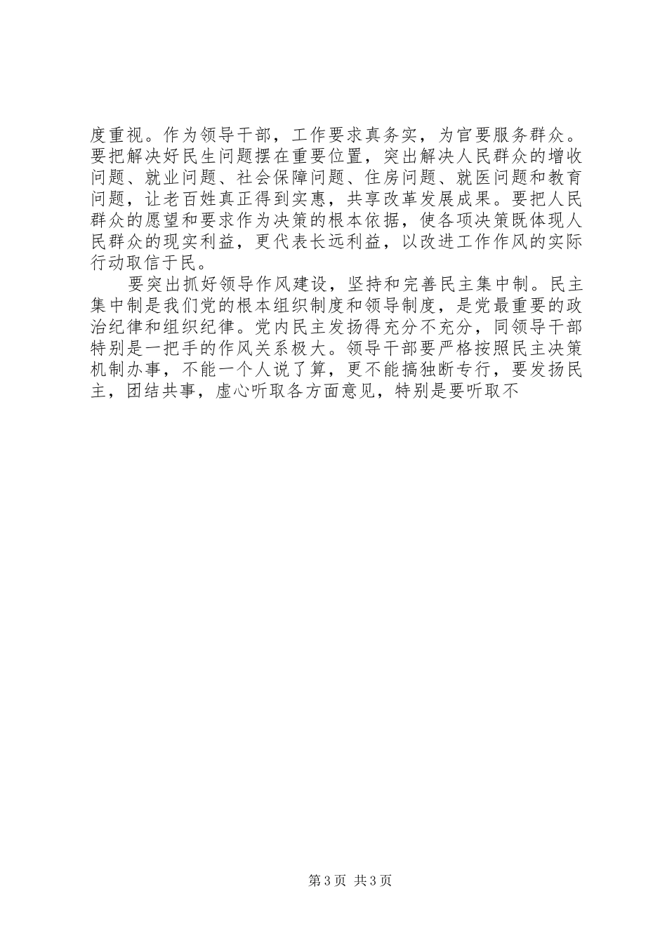 县委书记在县纪委全会上的讲话发言贯彻七次全会精神_第3页