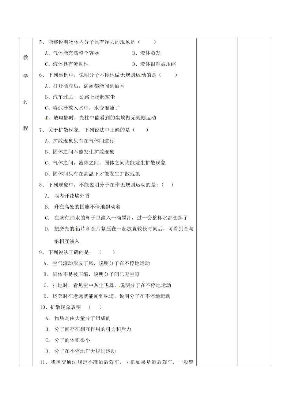八年级物理下册 7.1 走进分子世界教案2 苏科版-苏科版初中八年级下册物理教案_第2页