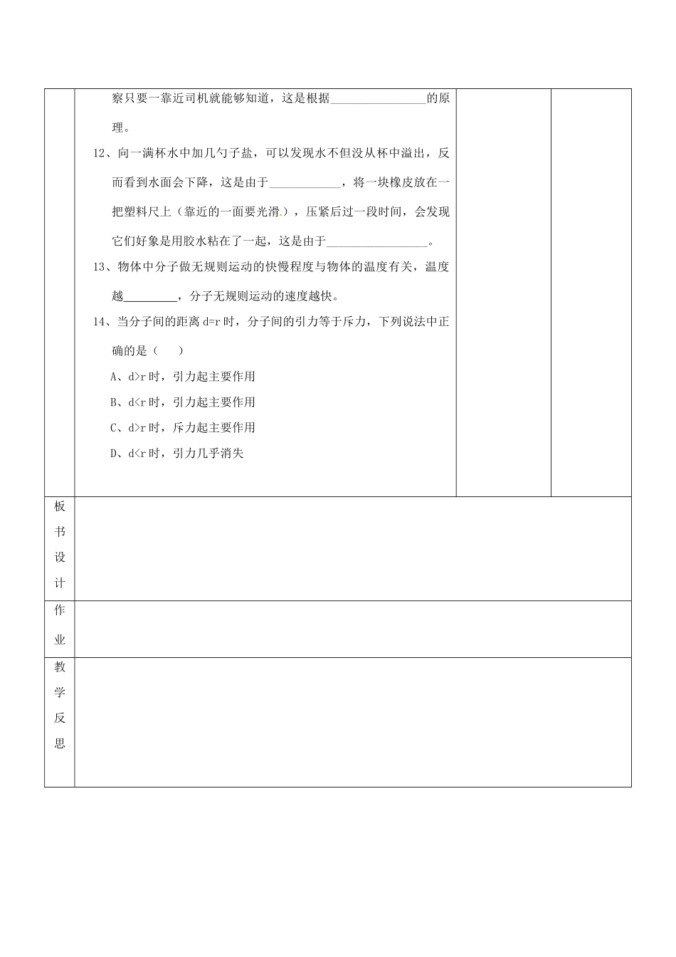 八年级物理下册 7.1 走进分子世界教案2 苏科版-苏科版初中八年级下册物理教案_第3页