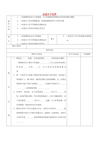 八年级物理下册 7.1 走进分子世界教案2 苏科版-苏科版初中八年级下册物理教案