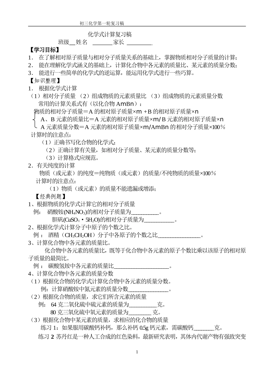 化学式计算稿_第1页