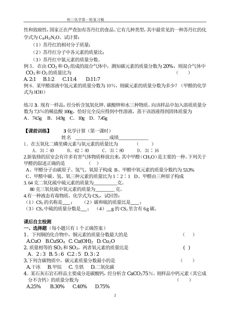 化学式计算稿_第2页