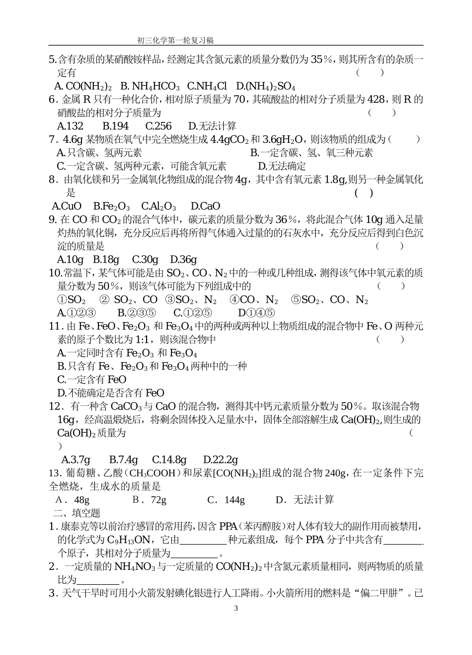 化学式计算稿_第3页