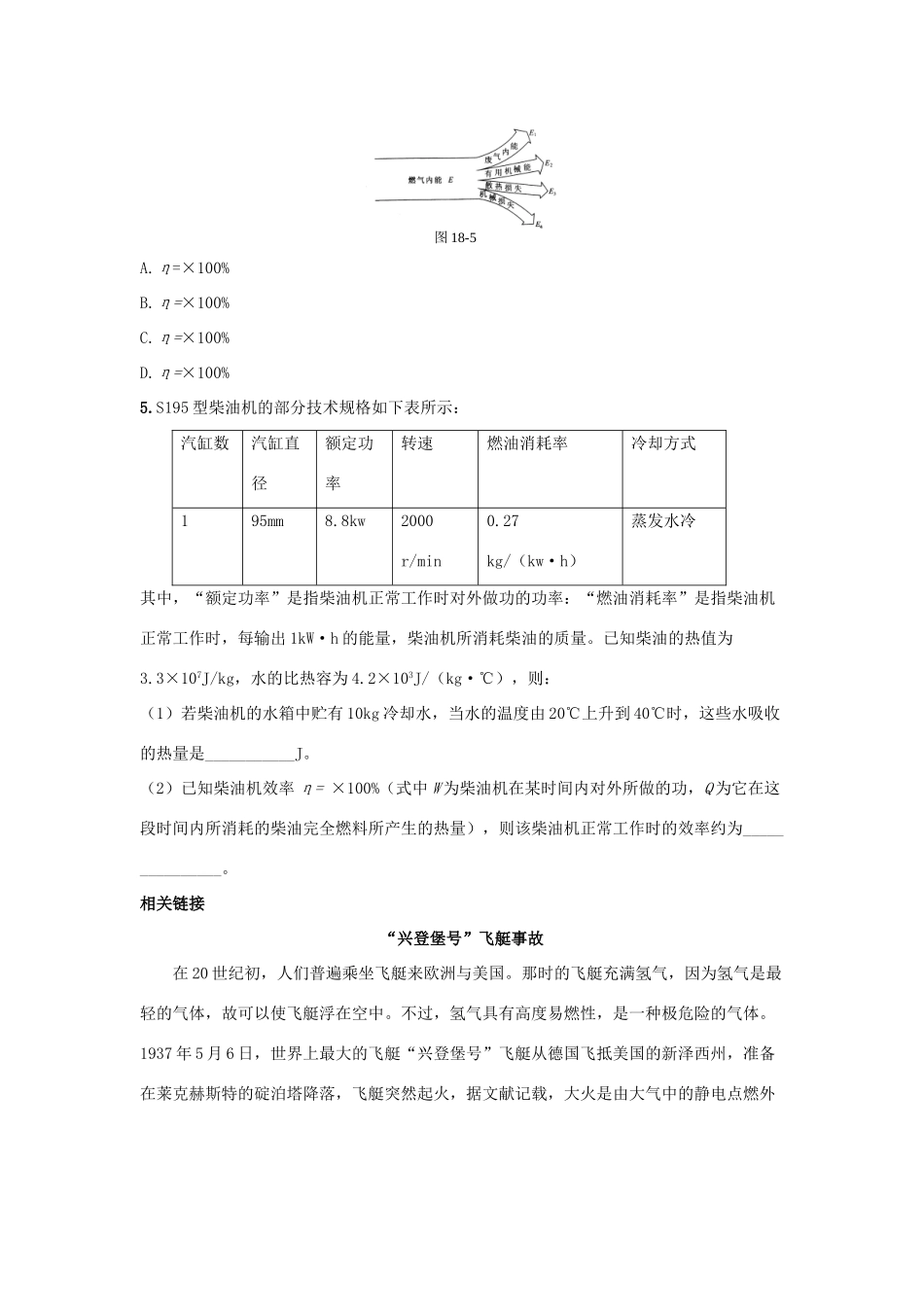 九年级物理下册 第十八章 第5节《能源与可持续发展》学案（无答案）（新版）苏科版_第3页
