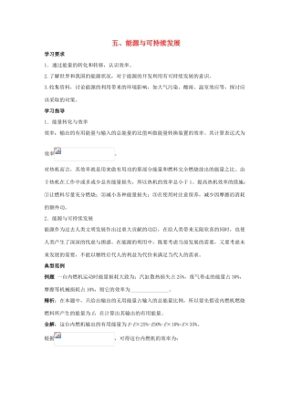 九年级物理下册 第十八章 第5节《能源与可持续发展》学案（无答案）（新版）苏科版
