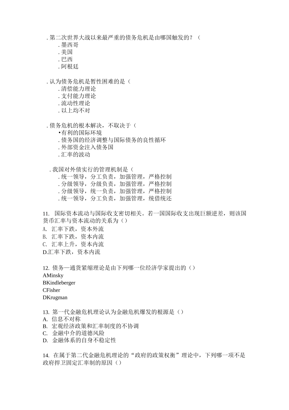 国际资本流动习题与答案_第2页