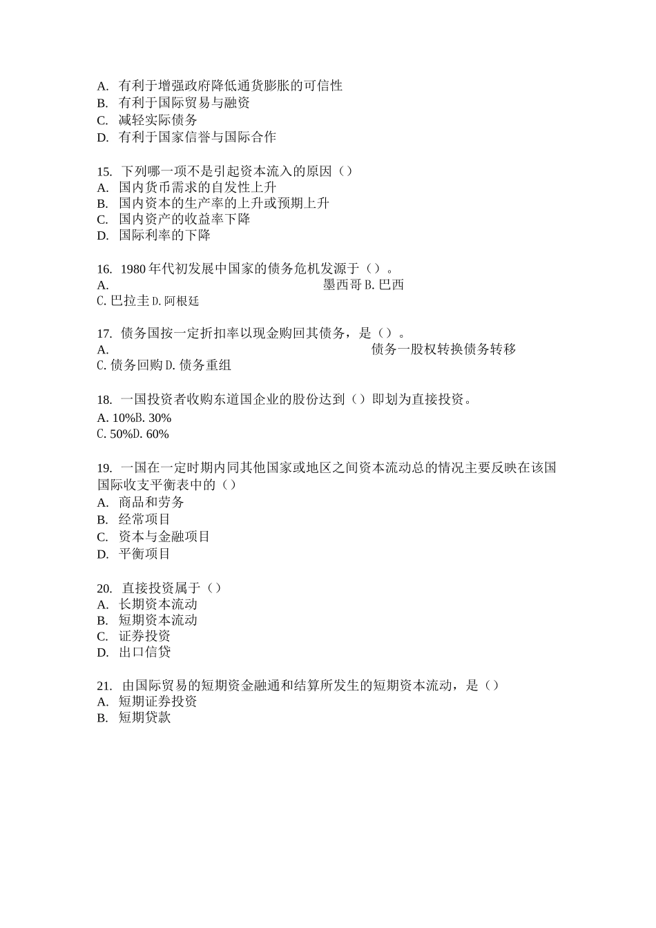 国际资本流动习题与答案_第3页