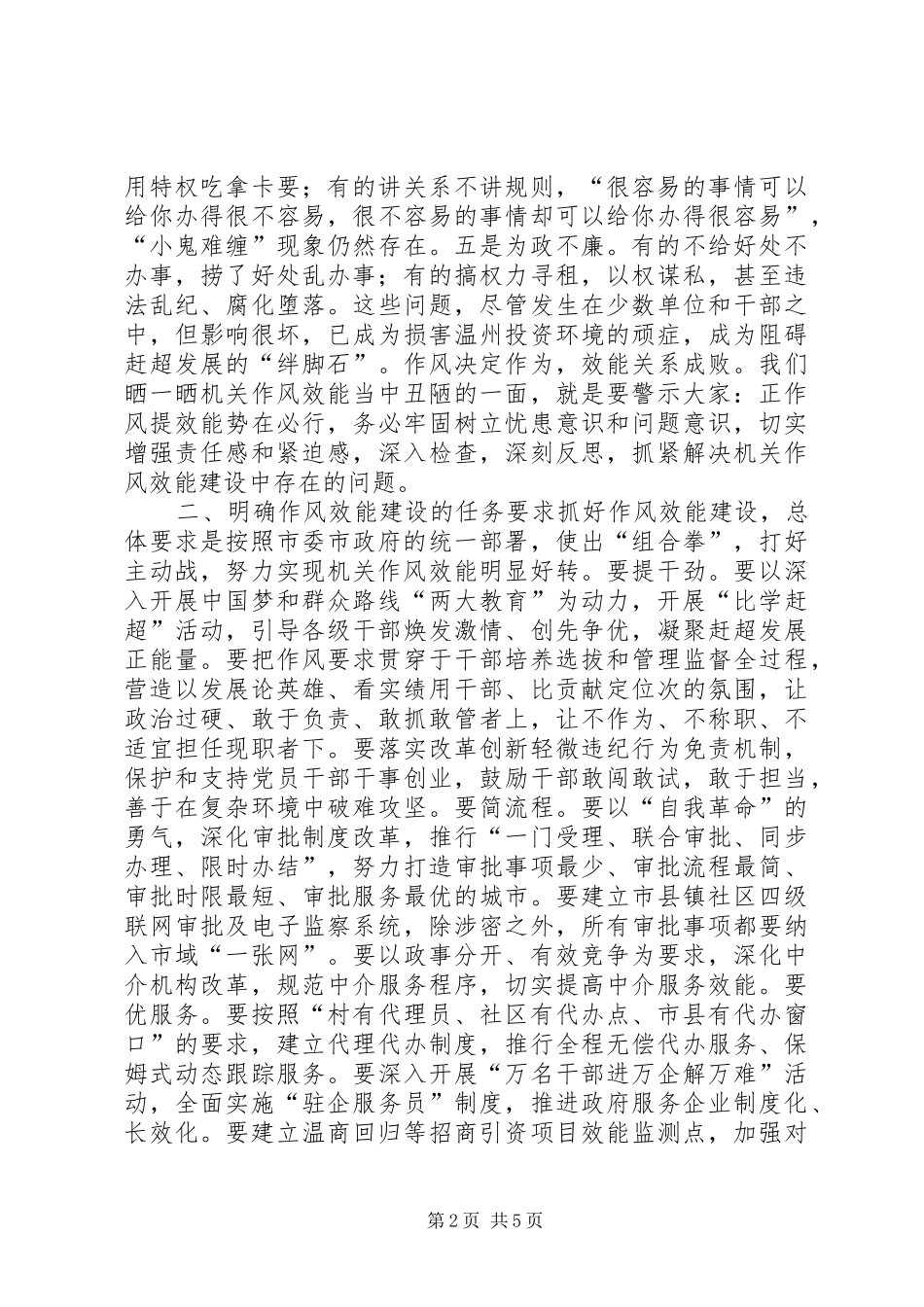 陈汝孝同志在全市表彰大会暨干部作风建设会议上的讲话发言_第2页