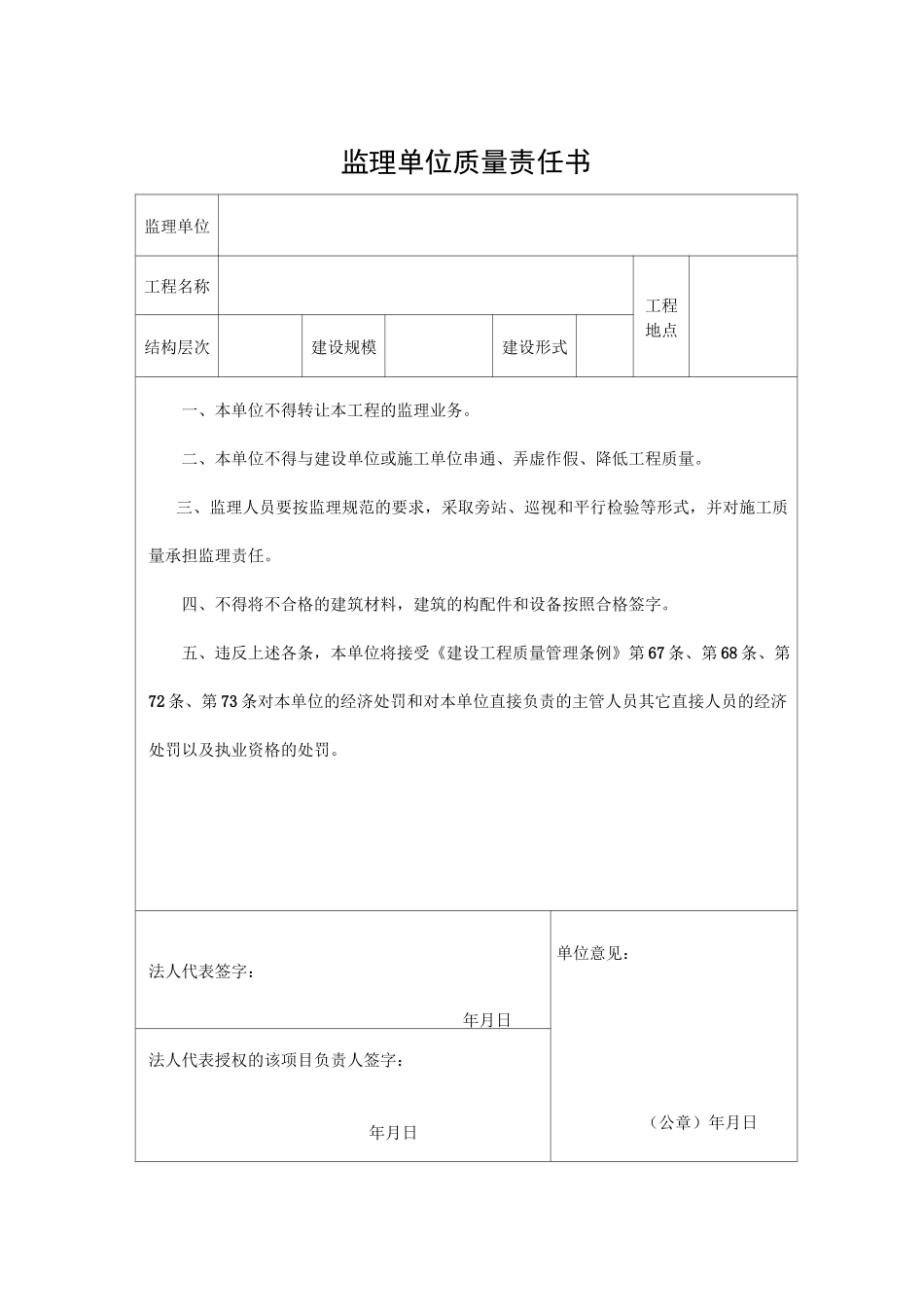 建设工程质量责任书_第2页