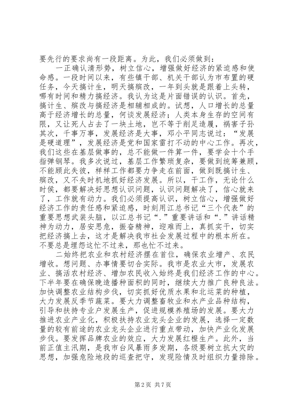 在经济分析会议上的讲话发言_第2页