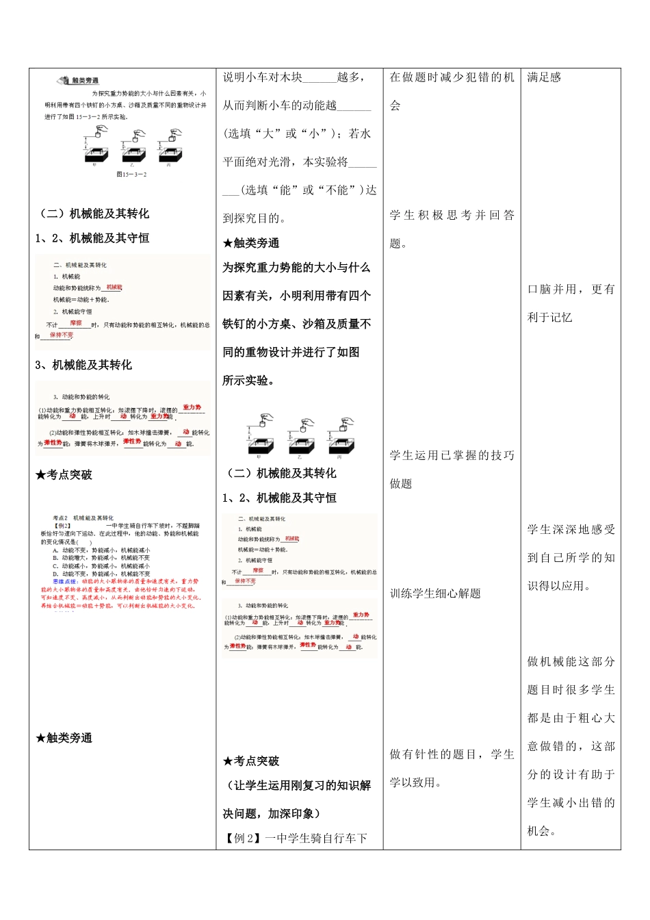 中考物理 功和机械能复习教案2-人教版初中九年级全册物理教案_第3页