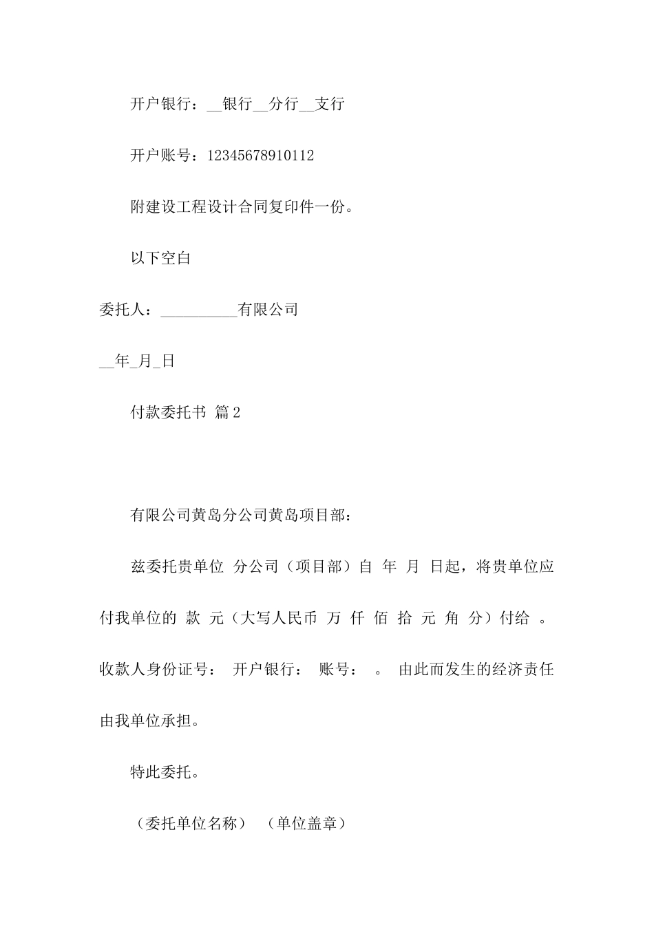 付款委托书模板锦集六篇_第2页