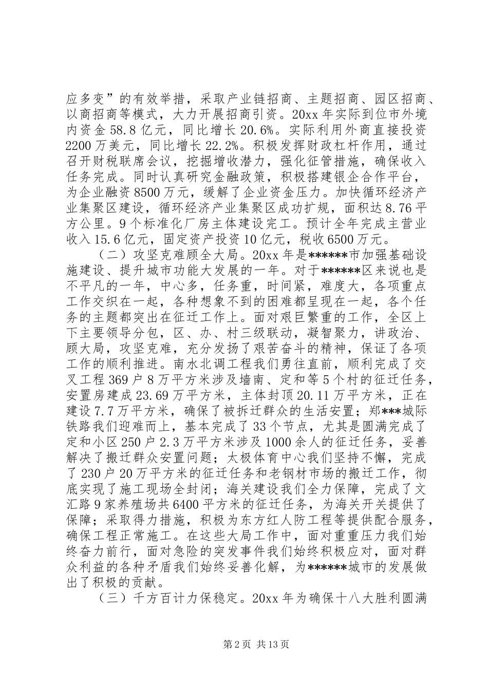 区委经济工作会讲话发言_第2页