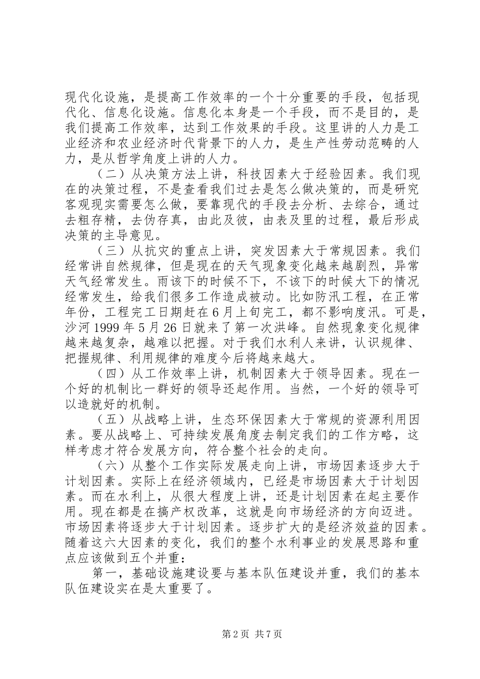 徐恒秋副厅长在全省农村卫生信息化建设会议上的讲话发言_第2页