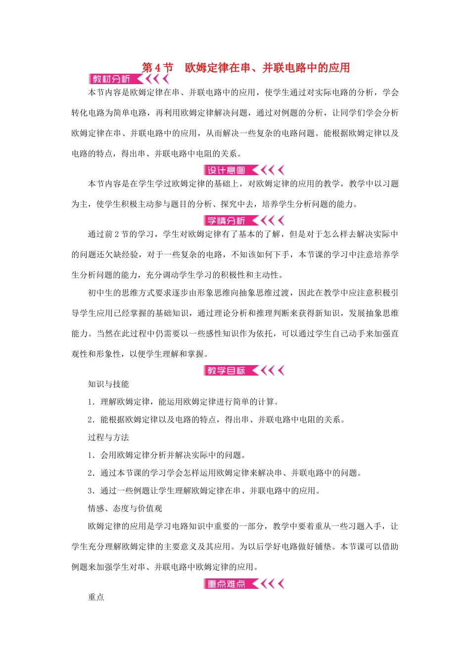 九年级物理全册 第十七章 欧姆定律 第4节 欧姆定律在串、并联电路中的应用教案 （新版）新人教版-（新版）新人教版初中九年级全册物理教案_第1页