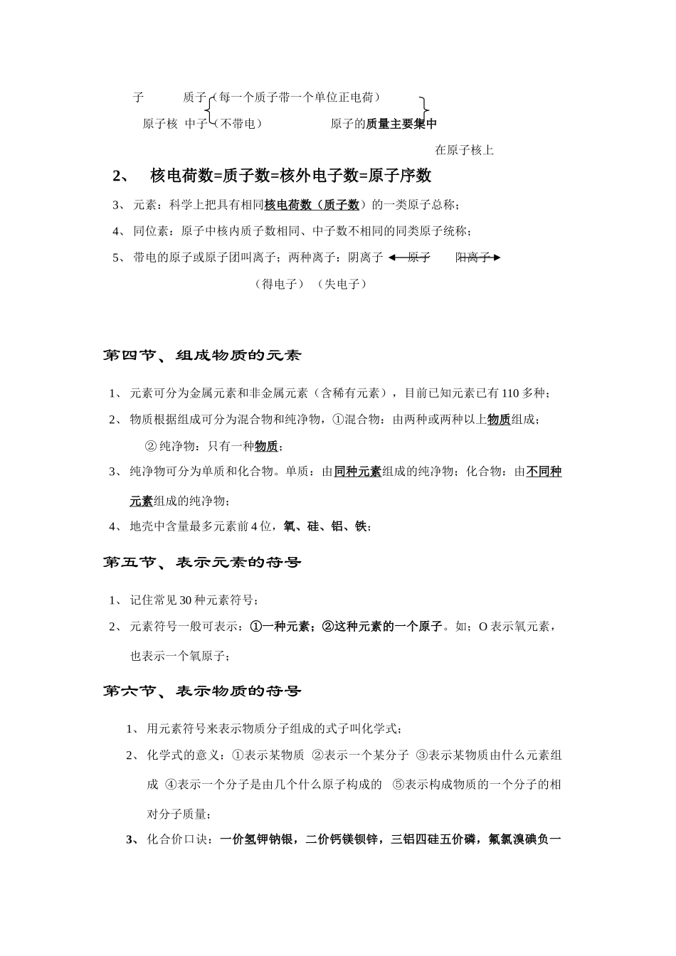 八年级科学下册第一章 粒子的模型和符号教案_第2页