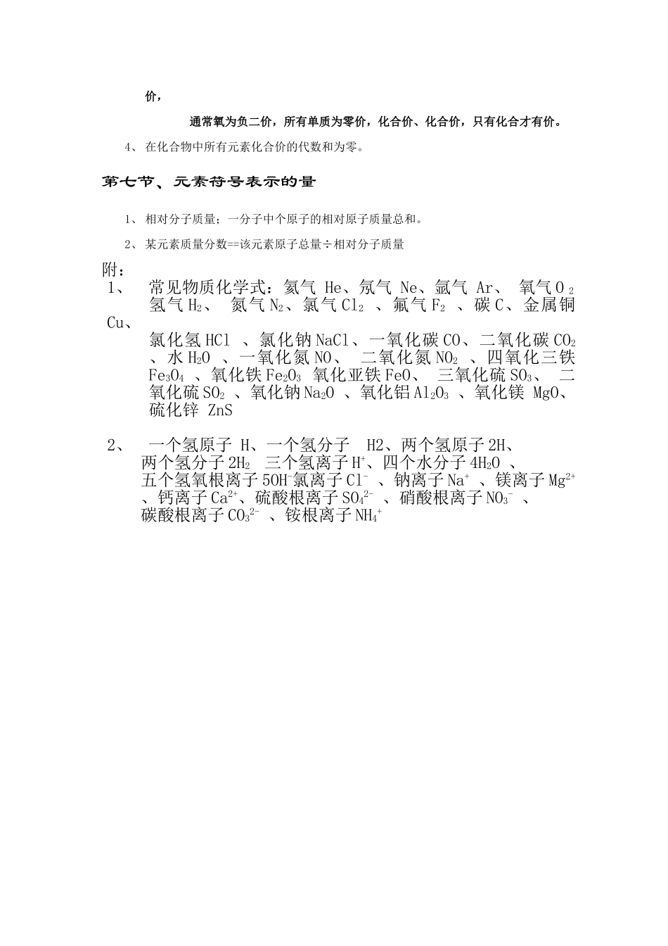 八年级科学下册第一章 粒子的模型和符号教案_第3页