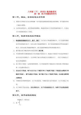 八年级科学下册第一章 粒子的模型和符号教案