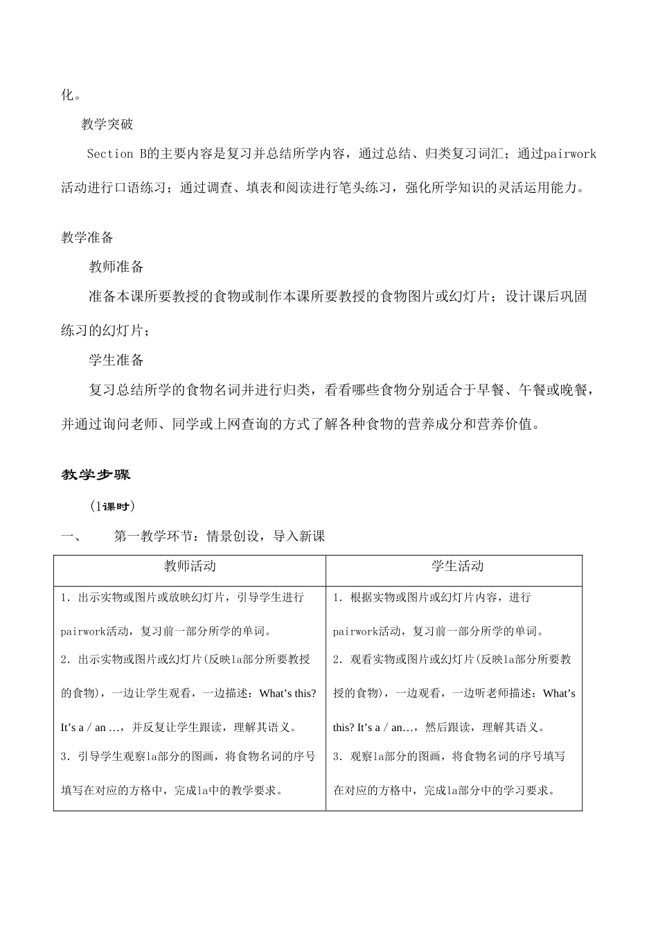 七年级英语Do you like bananas Section B新人教版_第2页