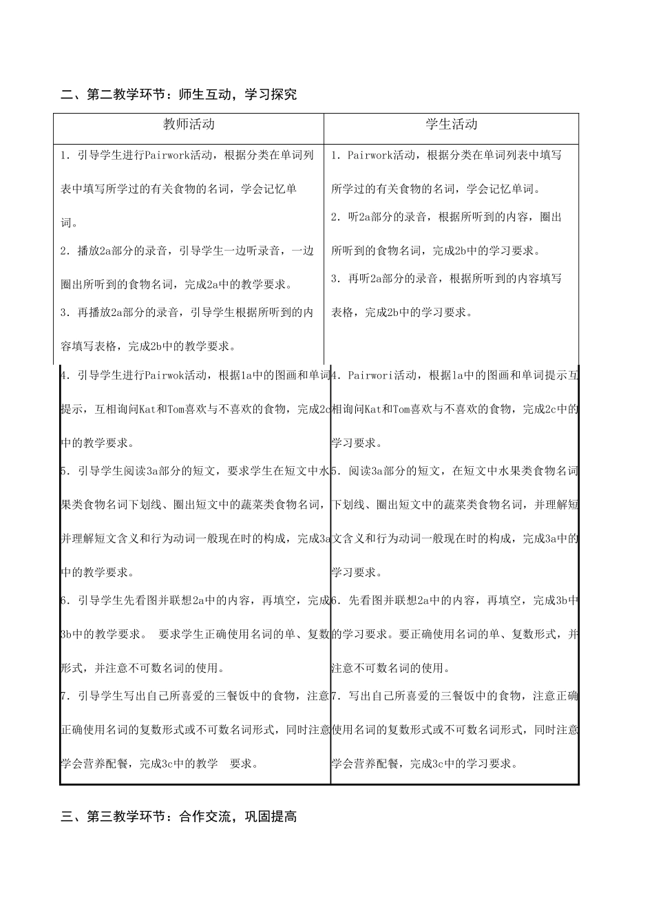 七年级英语Do you like bananas Section B新人教版_第3页