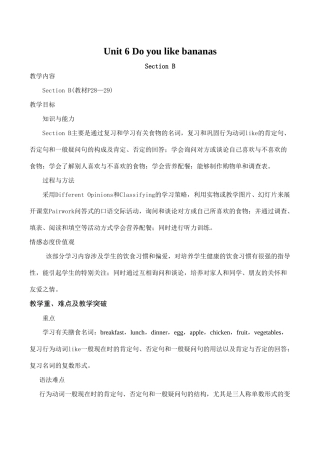 七年级英语Do you like bananas Section B新人教版