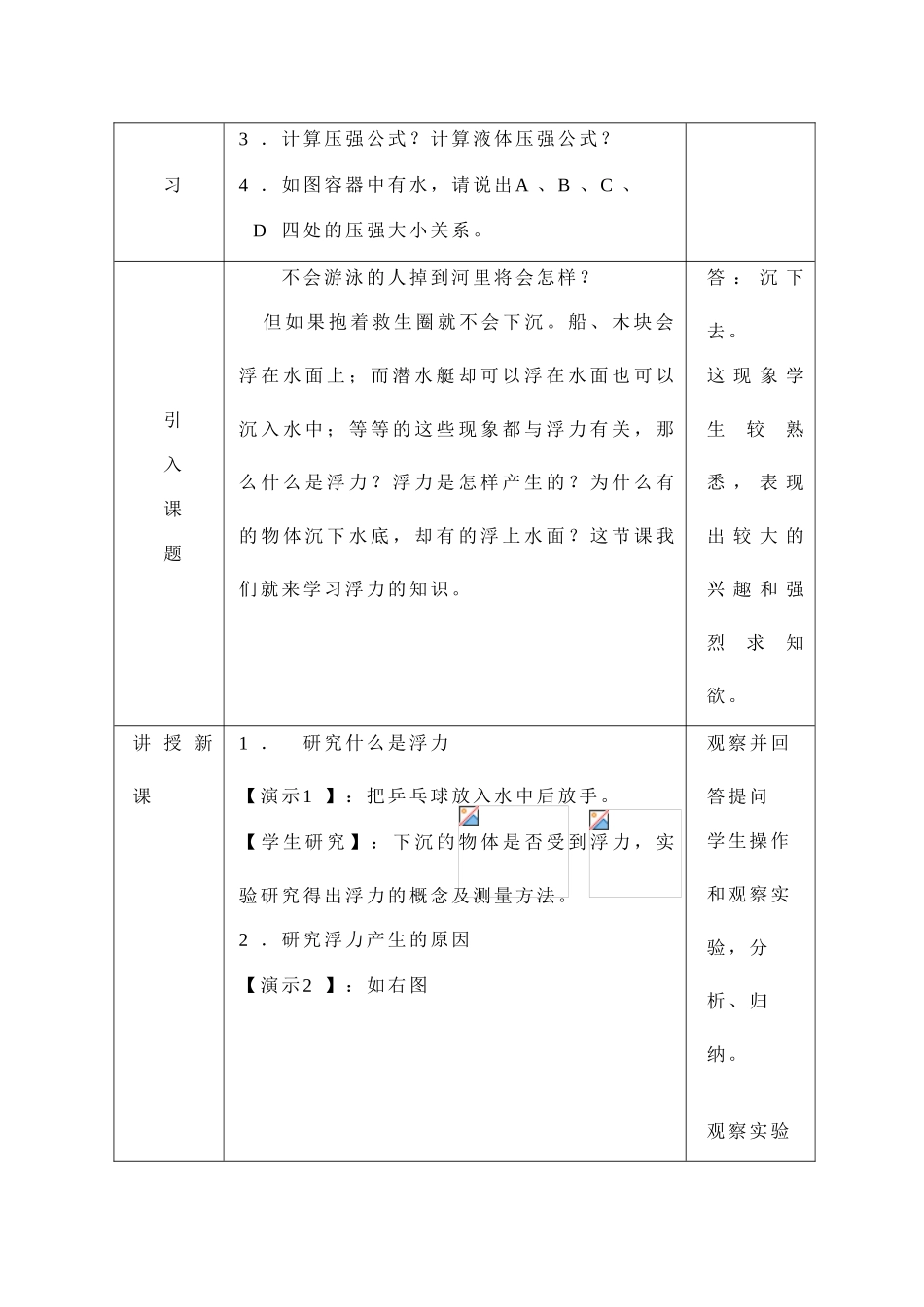 九年级物理浮力教案3_第2页