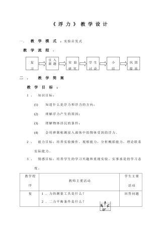 九年级物理浮力教案3