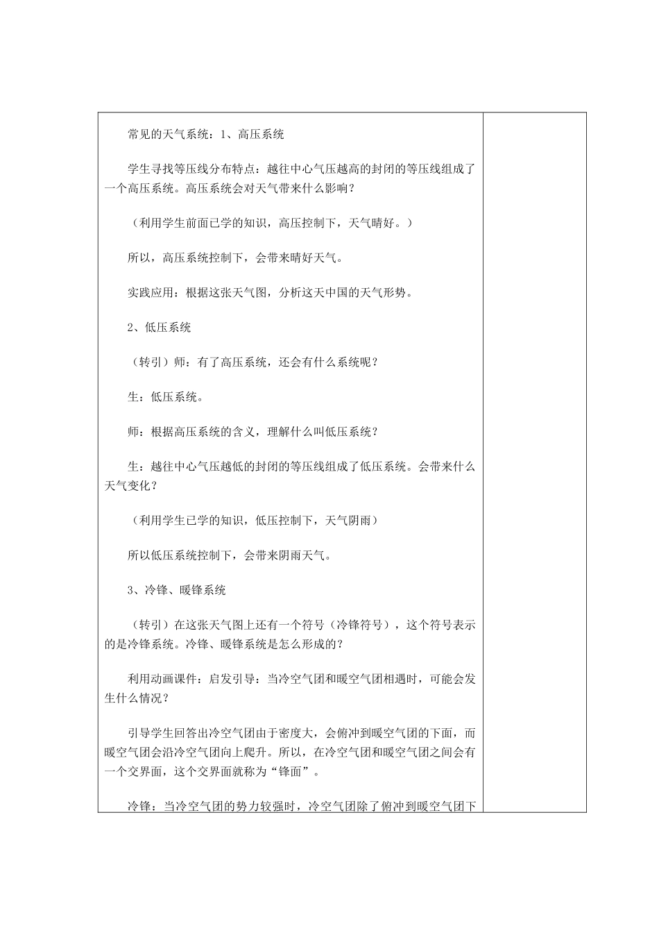 八年级科学上册《明天的天气怎么样》教案  浙教版_第3页