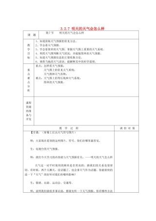 八年级科学上册《明天的天气怎么样》教案  浙教版