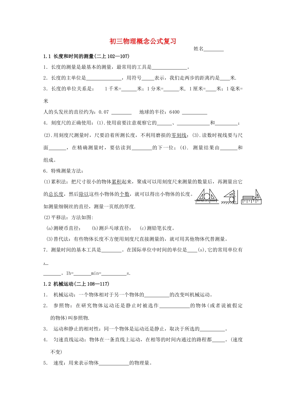 九年级物理 概念公式复习教案 苏科版_第1页