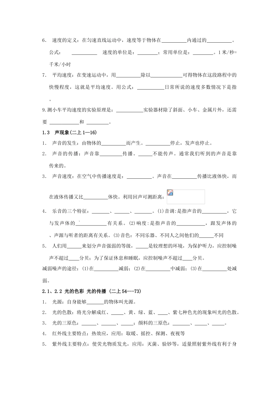 九年级物理 概念公式复习教案 苏科版_第2页