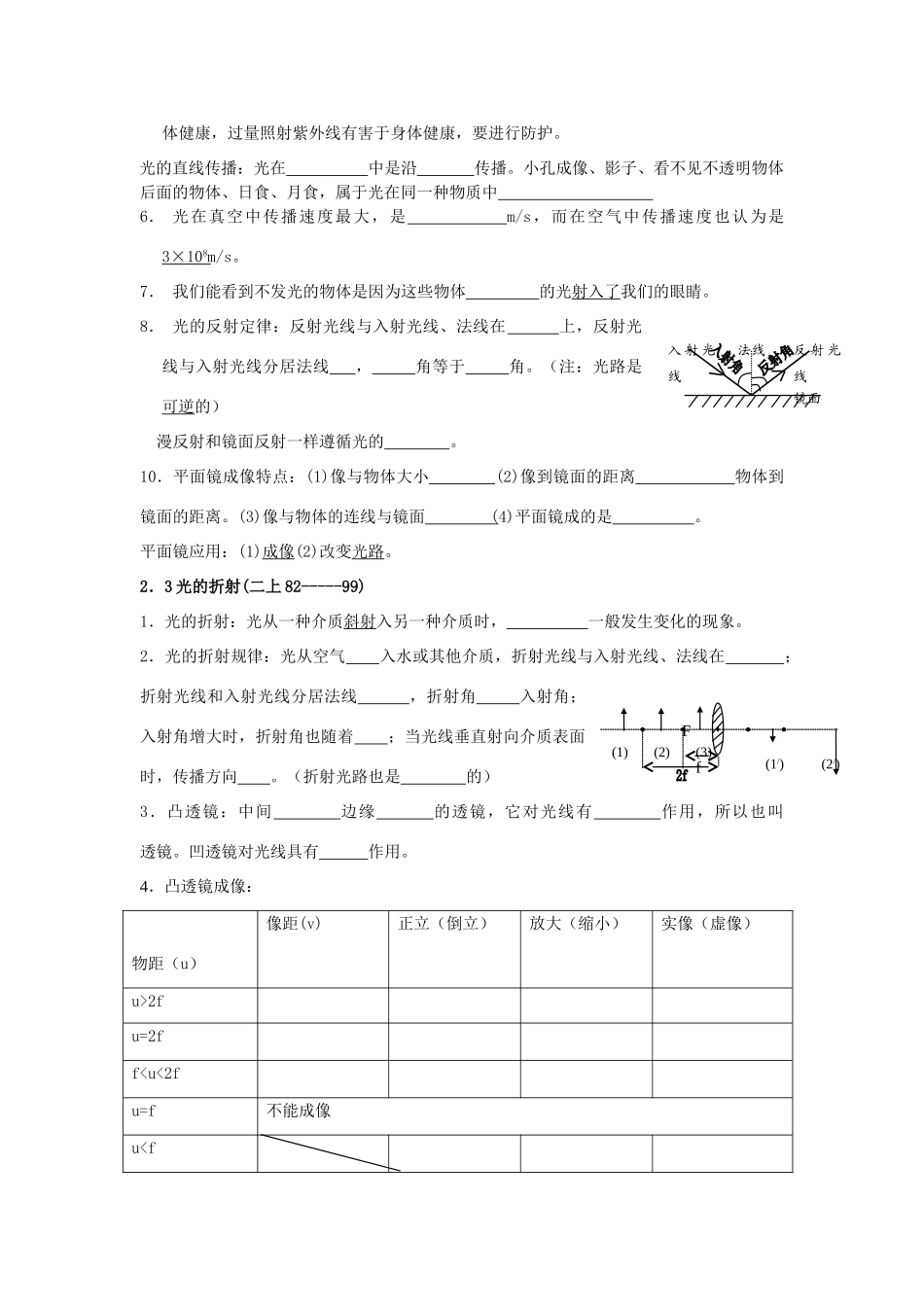 九年级物理 概念公式复习教案 苏科版_第3页