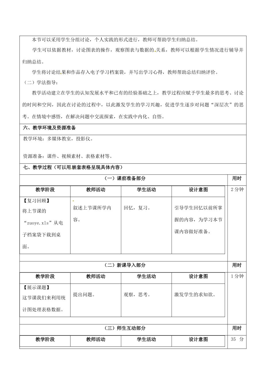 七年级信息技术 第七单元 第五节 赛况统计图教学设计-人教版初中七年级全册信息技术教案_第2页