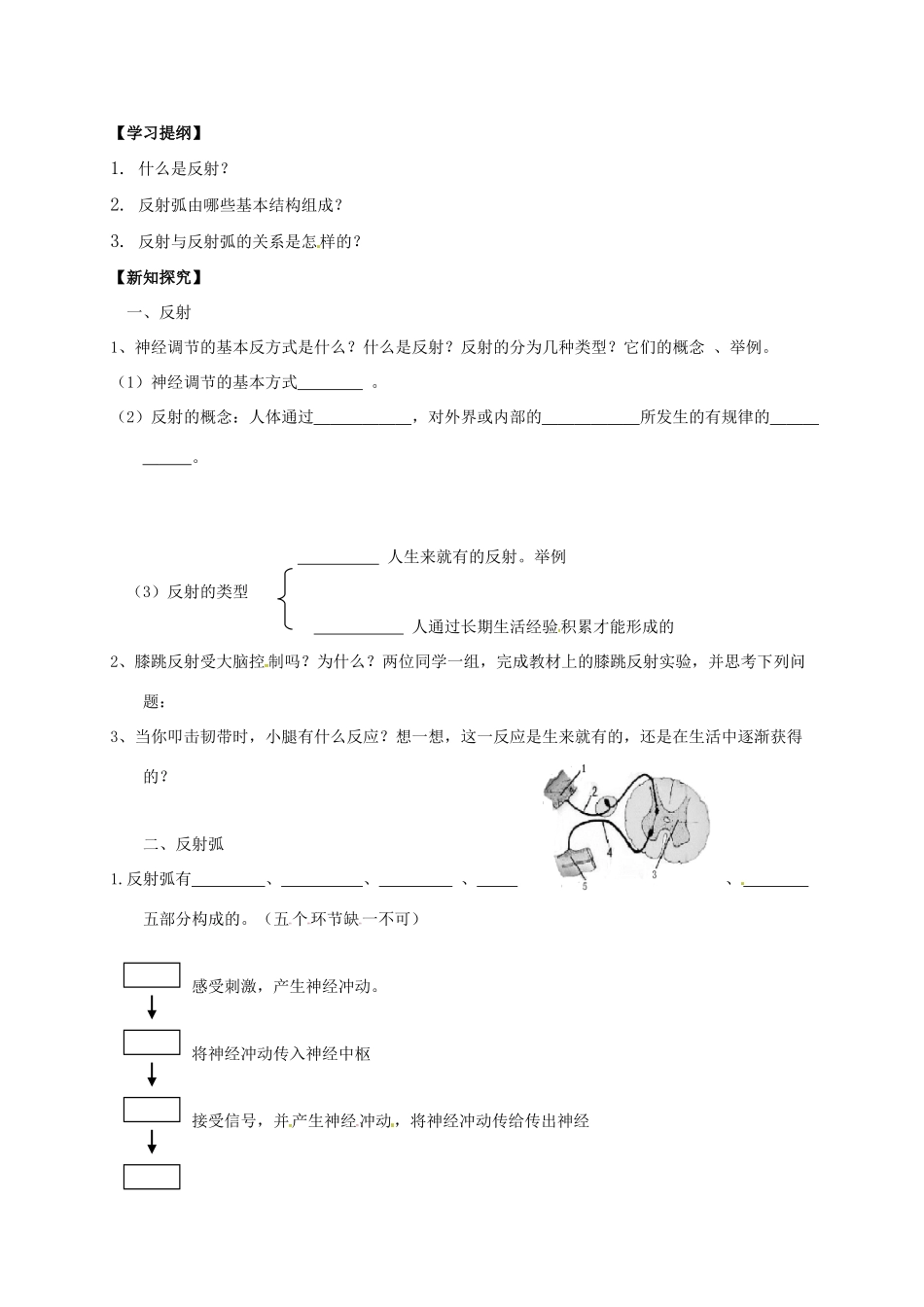 八年级科学下册 7.2 人体生命活动的调节（第2课时）教案 （新版）华东师大版-（新版）华东师大版初中八年级下册自然科学教案_第2页
