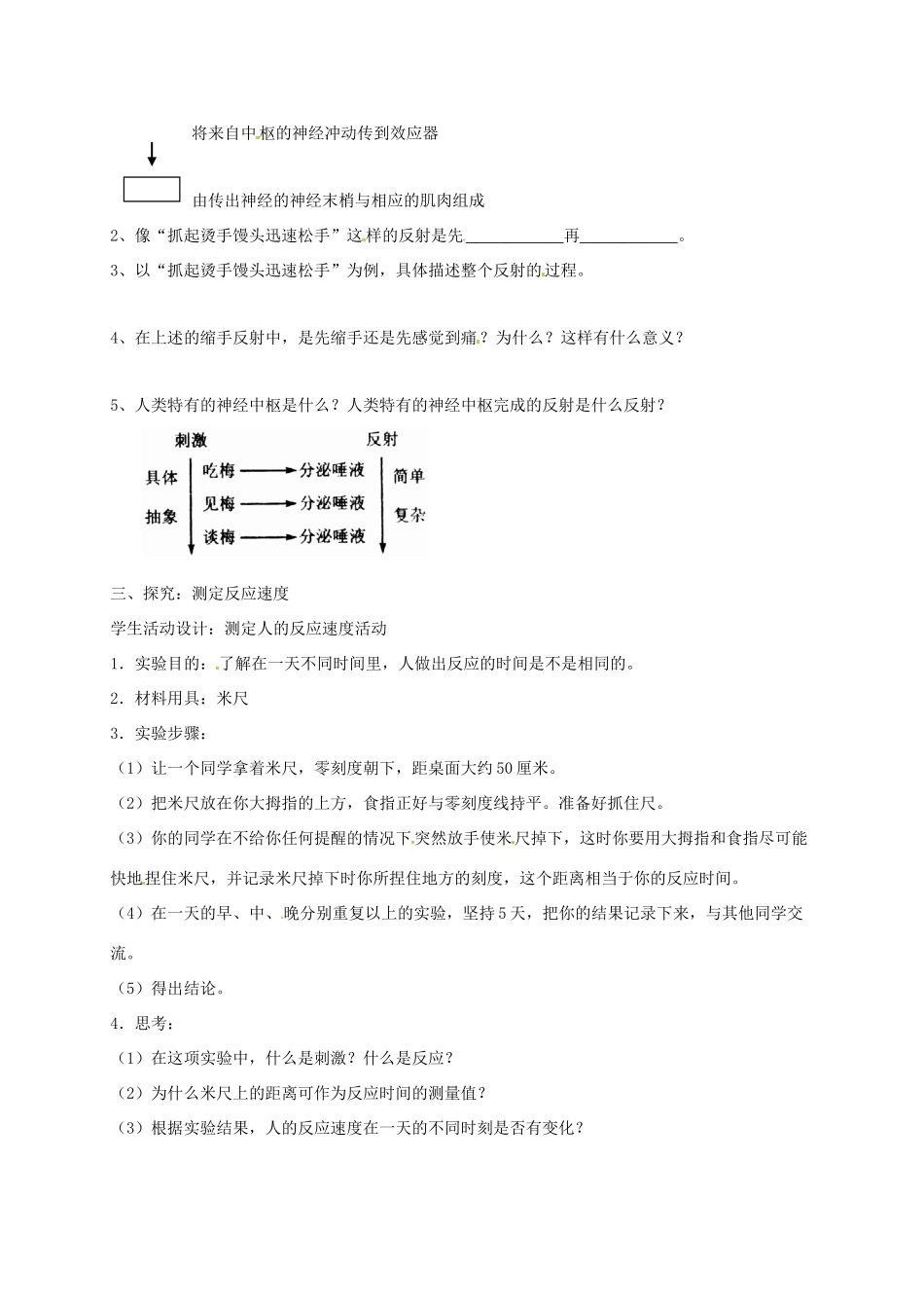 八年级科学下册 7.2 人体生命活动的调节（第2课时）教案 （新版）华东师大版-（新版）华东师大版初中八年级下册自然科学教案_第3页