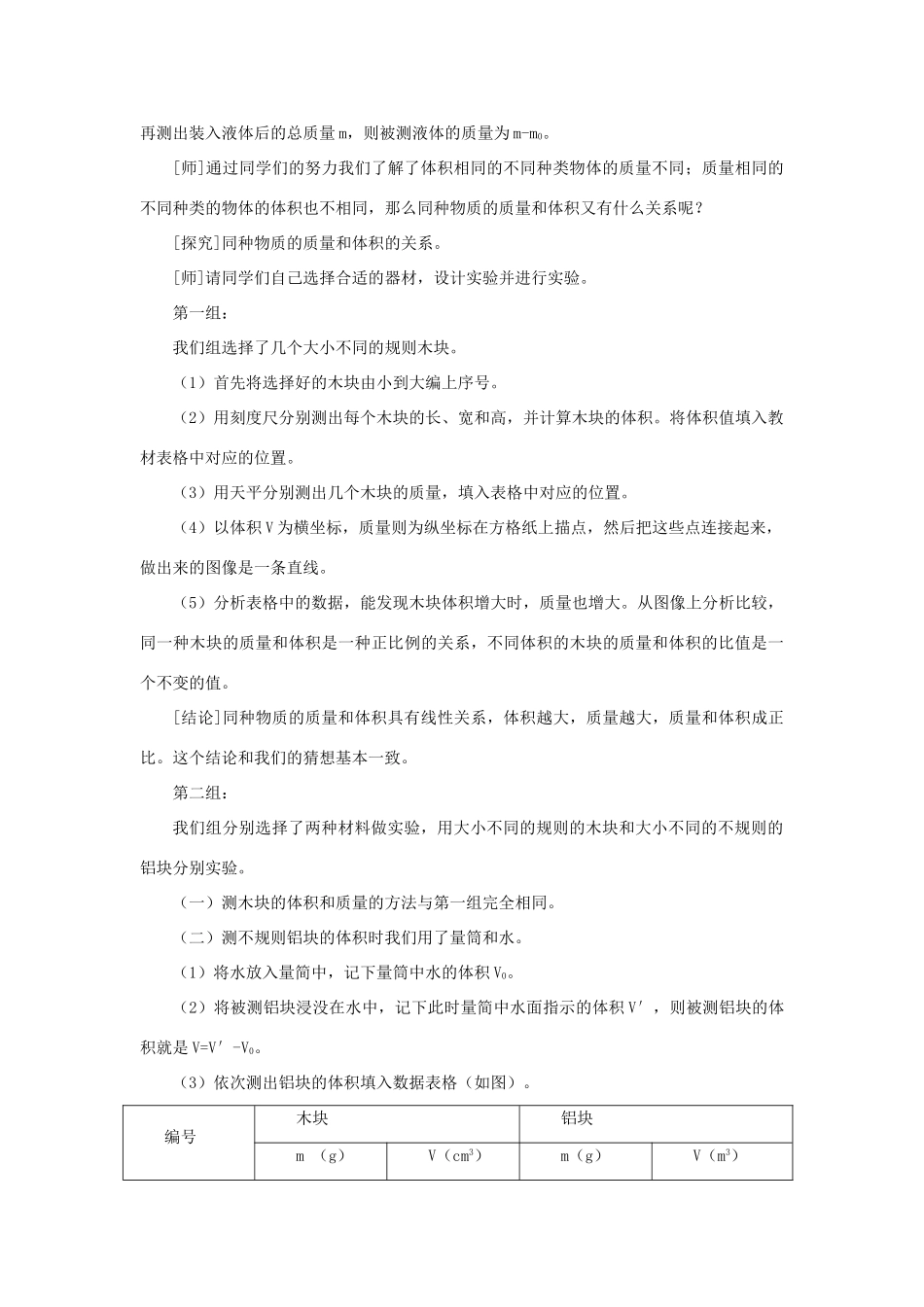 八年级科学上册 第3章 浮力 1《密度》教案 （新版）华东师大版-（新版）华东师大版初中八年级上册自然科学教案_第3页