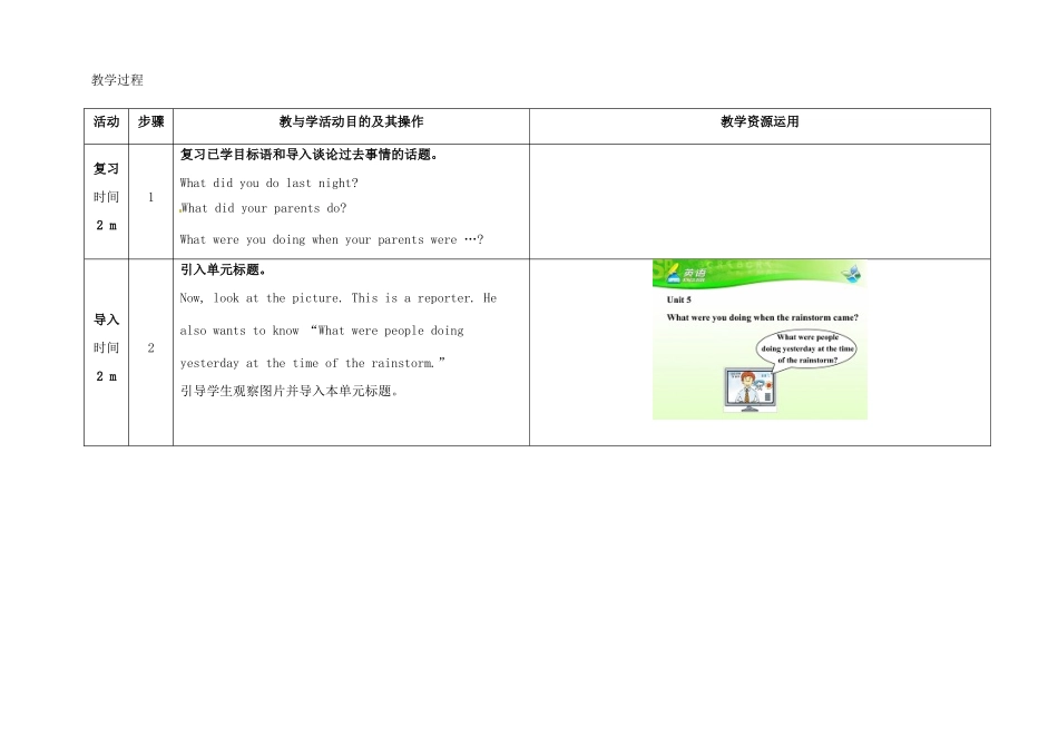八年级英语下册 Unit 5 What were you doing when the rainstrom came（第1课时）教学设计 （新版）人教新目标版-（新版）人教新目标版初中八年级下册英语教案_第2页