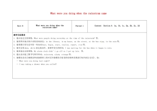 八年级英语下册 Unit 5 What were you doing when the rainstrom came（第1课时）教学设计 （新版）人教新目标版-（新版）人教新目标版初中八年级下册英语教案