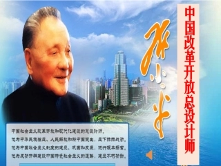 第十四课小平-您好