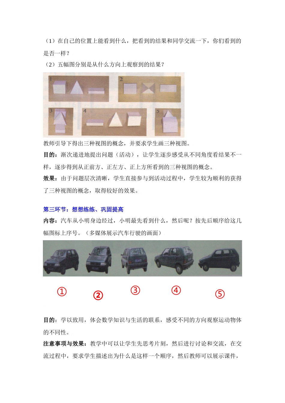 从不同方向看（一）教学设计_第3页