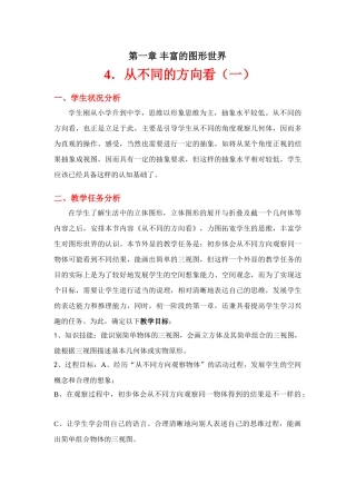 从不同方向看（一）教学设计