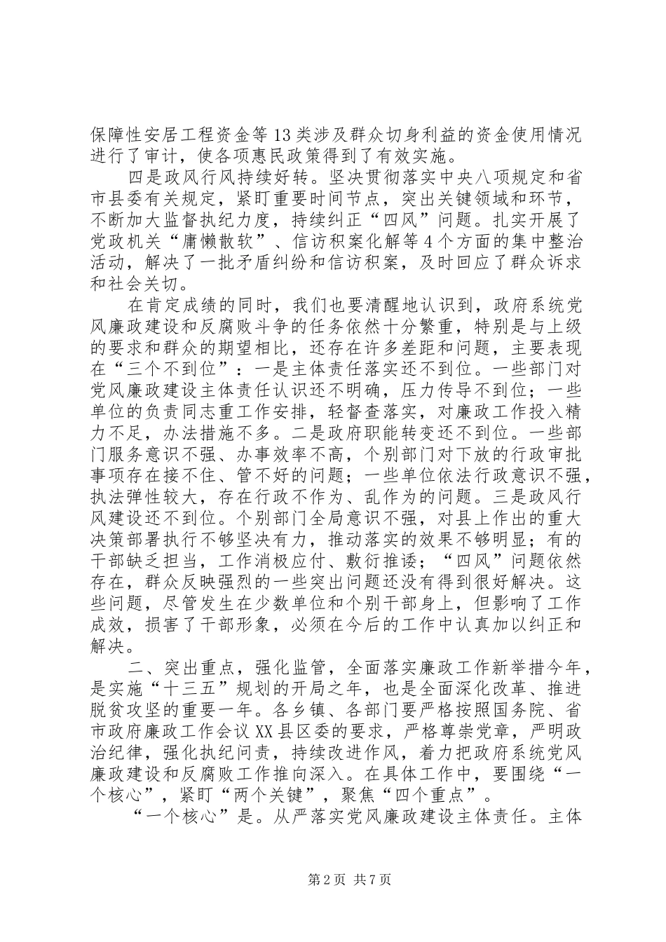 在县政府廉政工作会议上的讲话发言_第2页