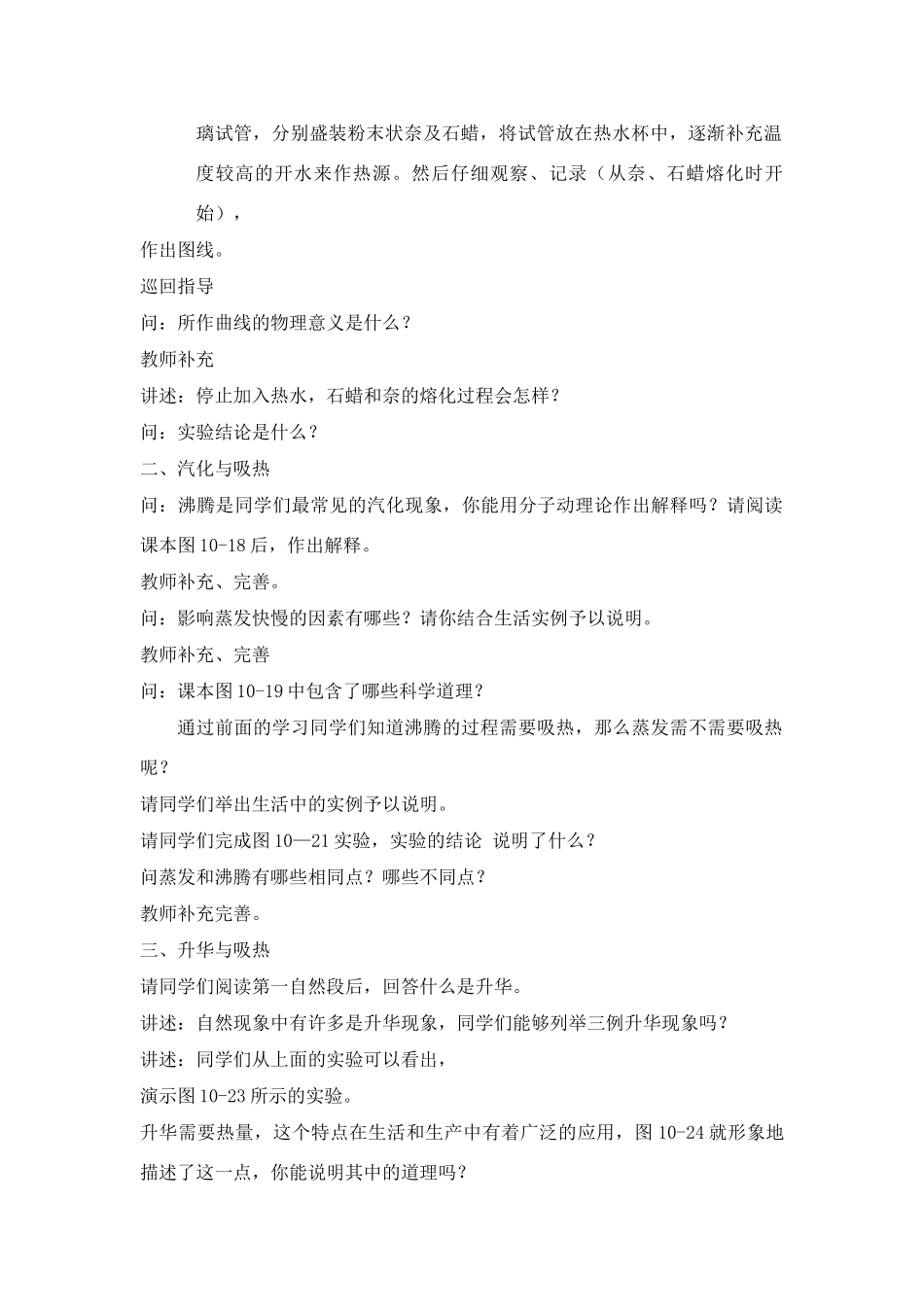 九年级物理 11.2 物态变化中的吸热过程 教案  沪科版_第2页