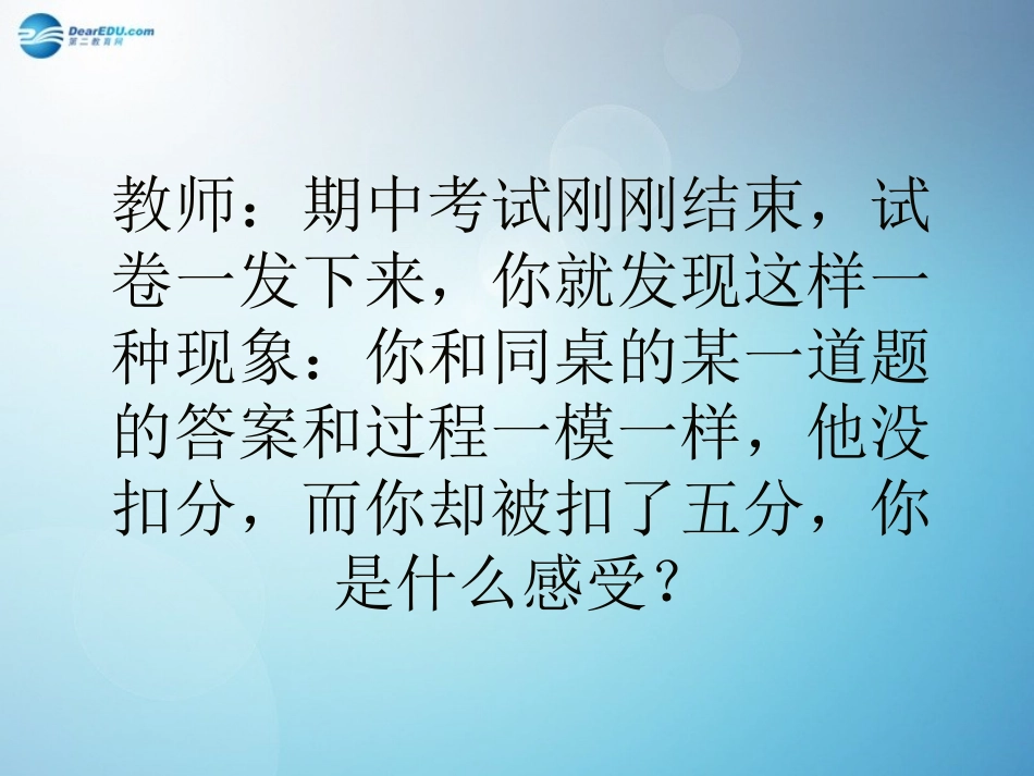 维护社会公平_第1页