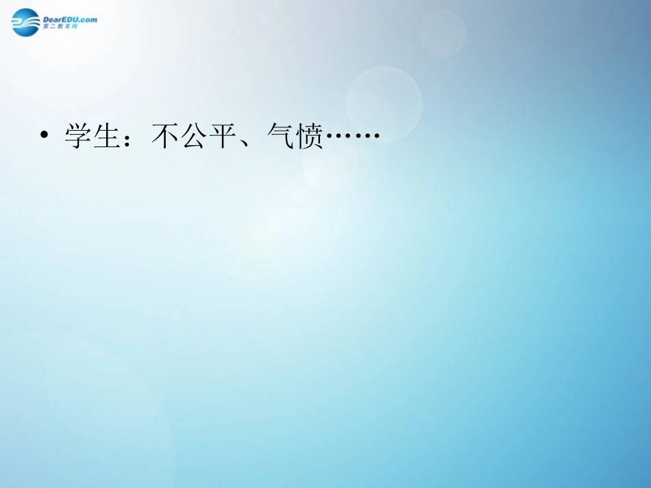 维护社会公平_第2页