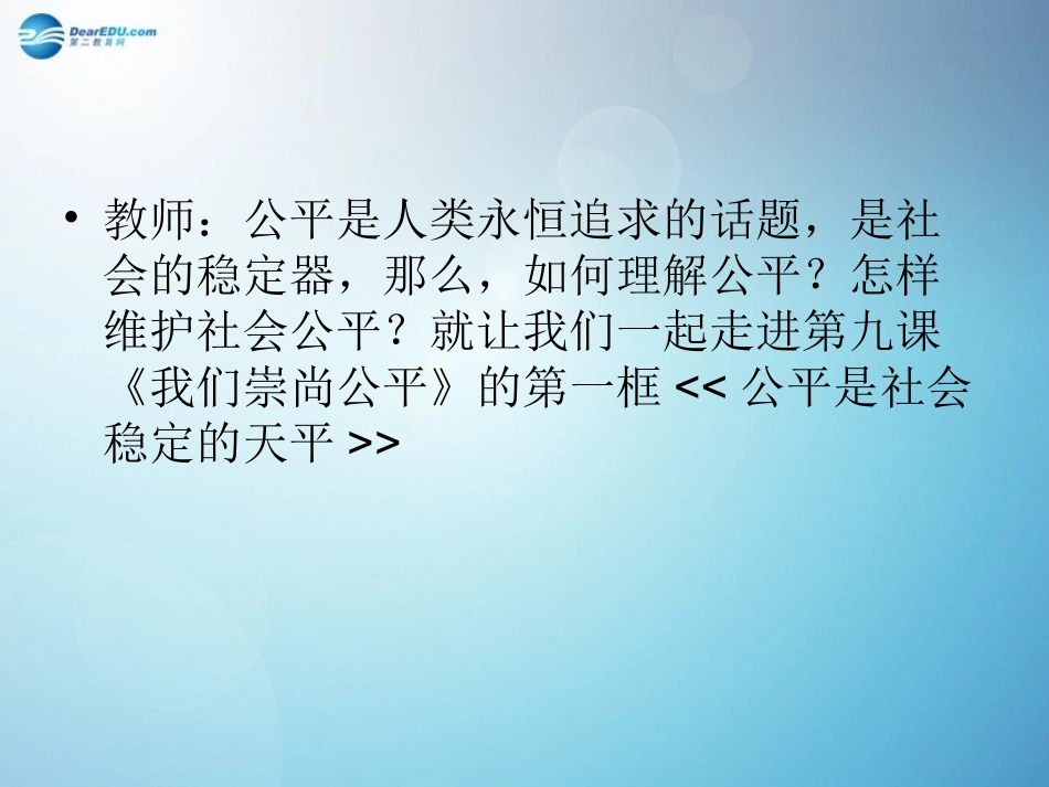 维护社会公平_第3页