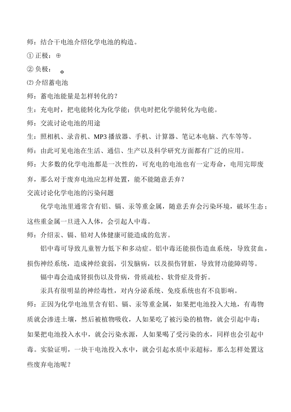 九年级物理 电能的产生_第2页